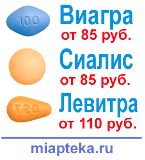 Новая интернет аптека дженериков в Магнитогорске - супер цены! Новая интернет аптека дженериков в Магнитогорске - супер цены!